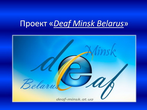 Deaf Minsk Belarus